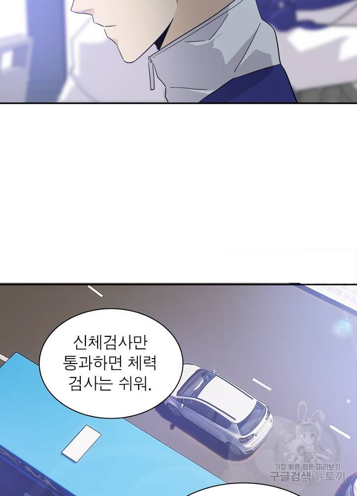 흙수저에서 최강 투신으로 4화 7