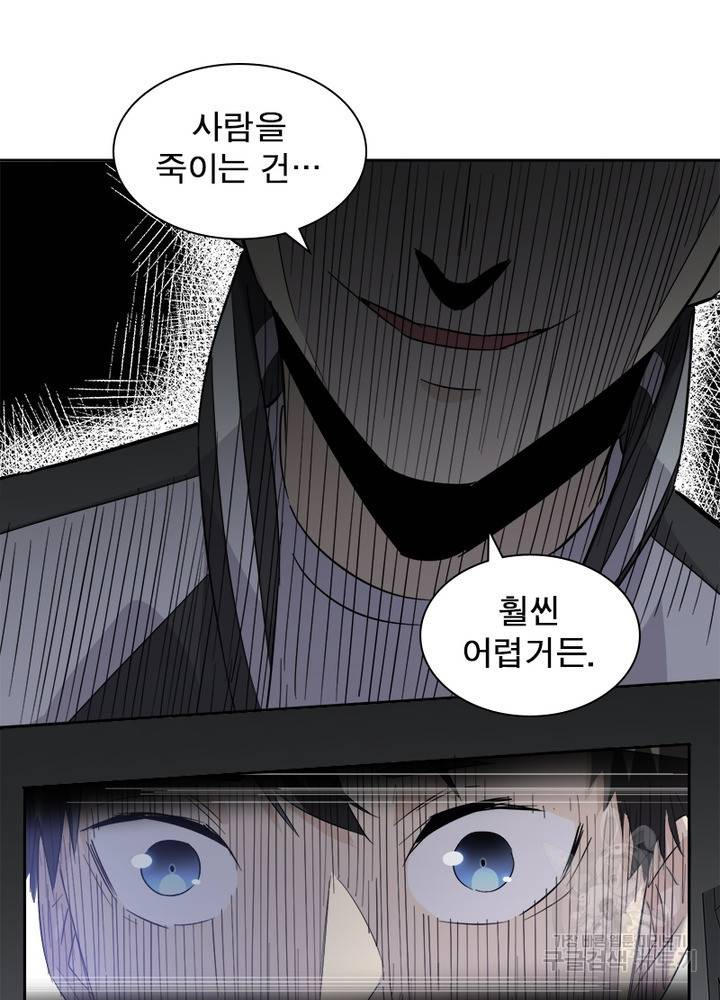 흙수저에서 최강 투신으로 4화 10