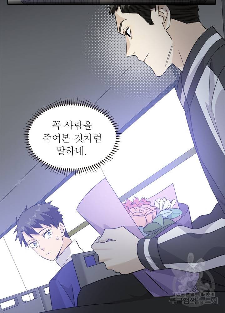 흙수저에서 최강 투신으로 4화 11