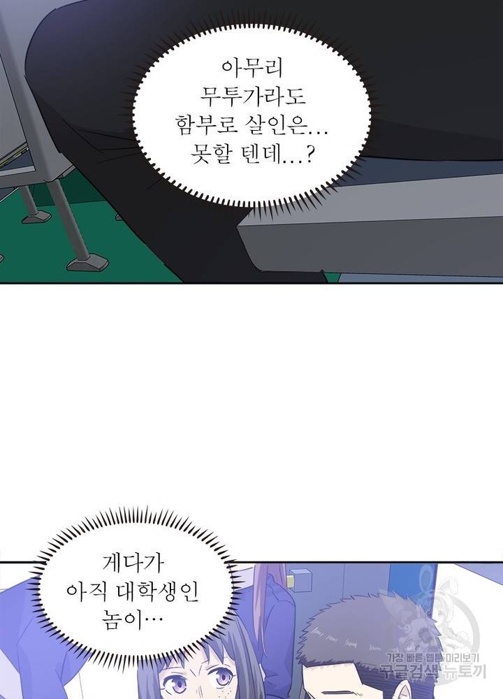 흙수저에서 최강 투신으로 4화 12
