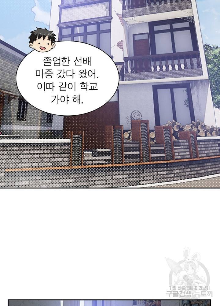 흙수저에서 최강 투신으로 4화 15