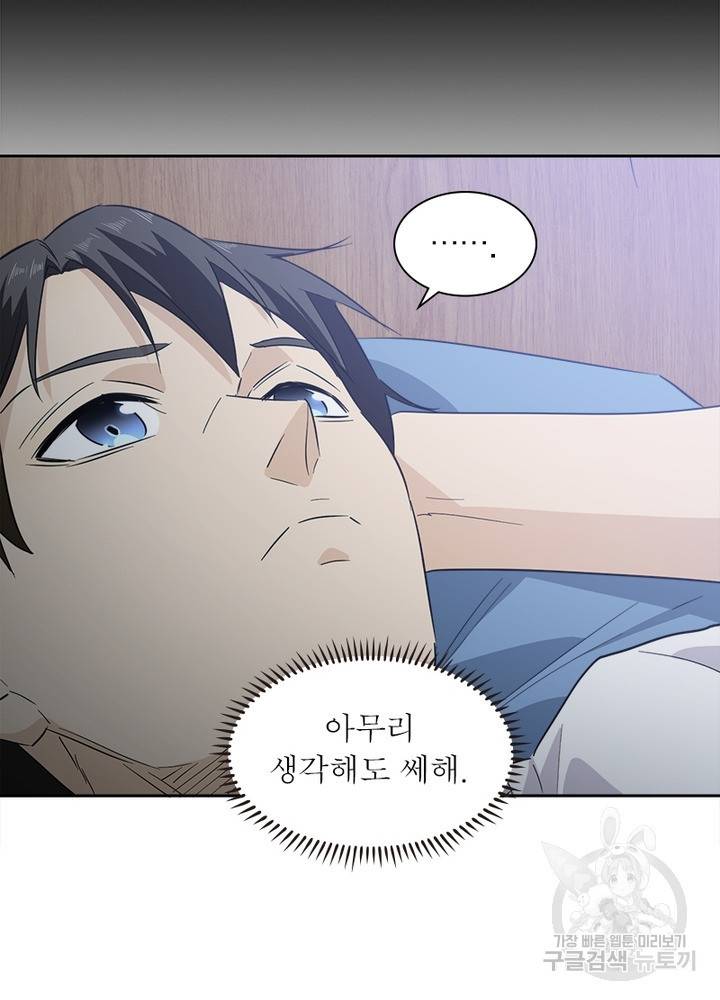흙수저에서 최강 투신으로 4화 18