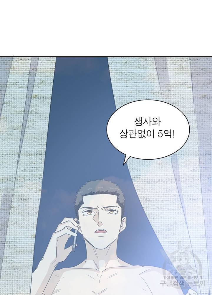 흙수저에서 최강 투신으로 4화 25