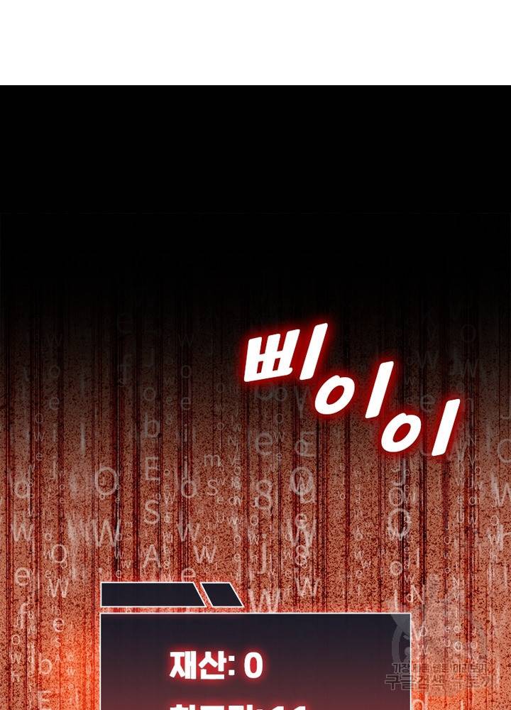 흙수저에서 최강 투신으로 4화 33