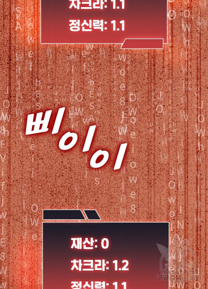 흙수저에서 최강 투신으로 4화 34