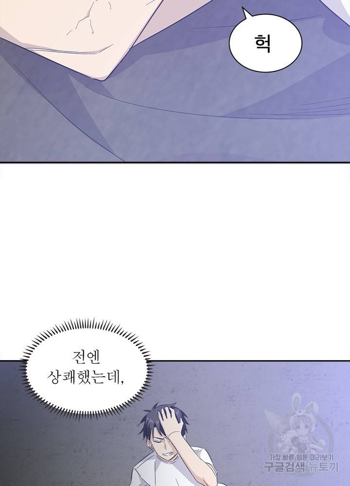 흙수저에서 최강 투신으로 4화 46
