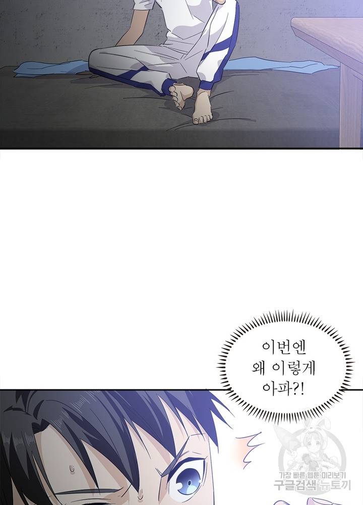 흙수저에서 최강 투신으로 4화 47