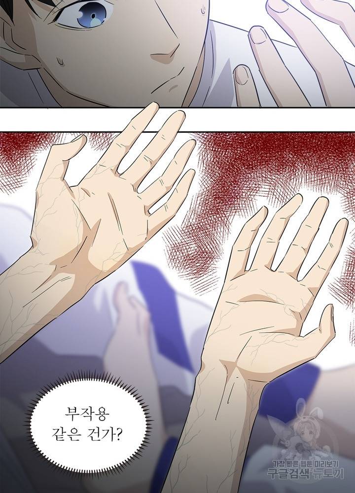 흙수저에서 최강 투신으로 4화 48