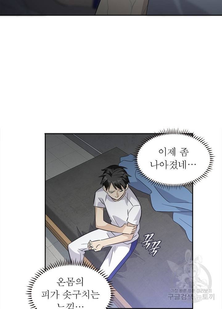 흙수저에서 최강 투신으로 4화 49