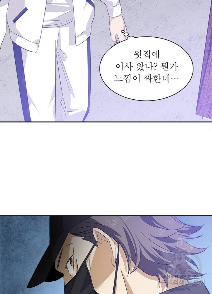 흙수저에서 최강 투신으로 4화 57