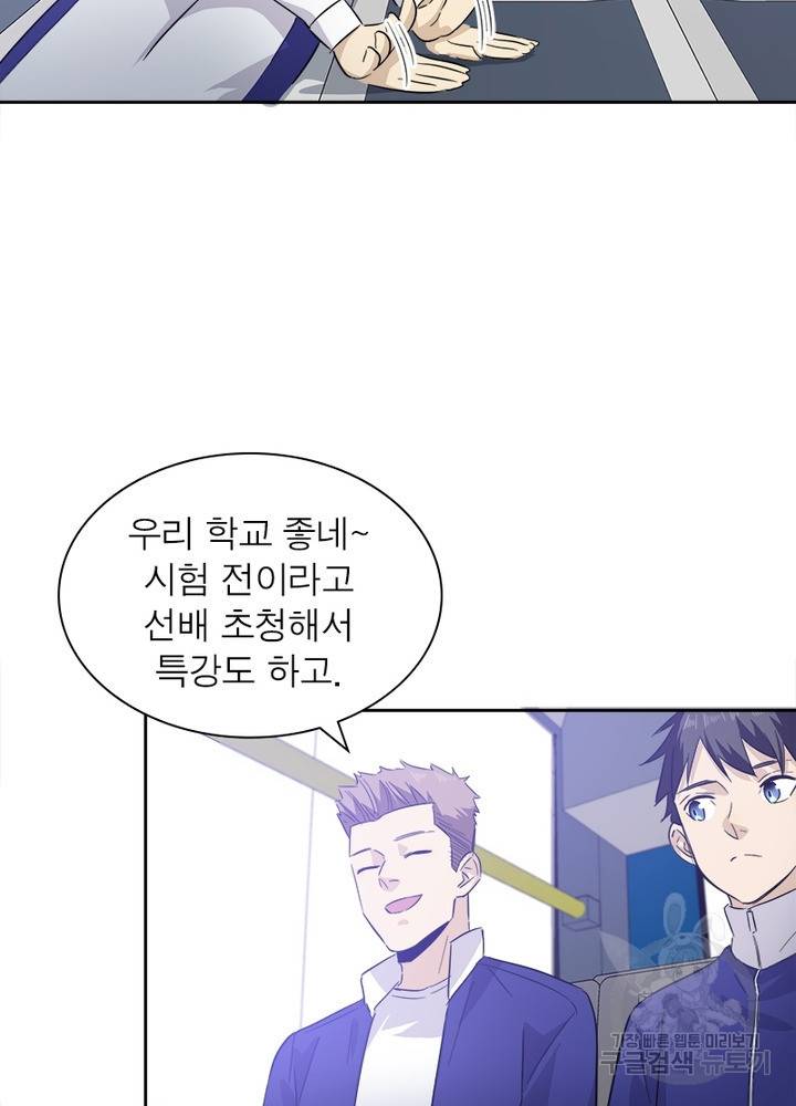 흙수저에서 최강 투신으로 4화 60