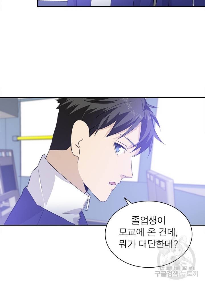 흙수저에서 최강 투신으로 4화 61