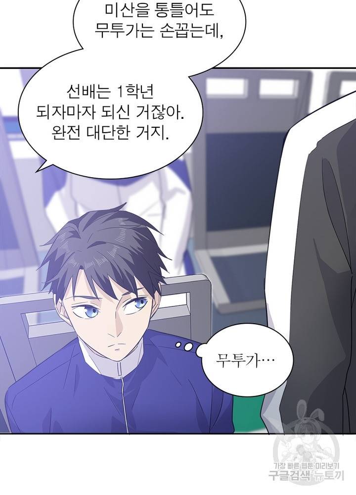 흙수저에서 최강 투신으로 4화 65