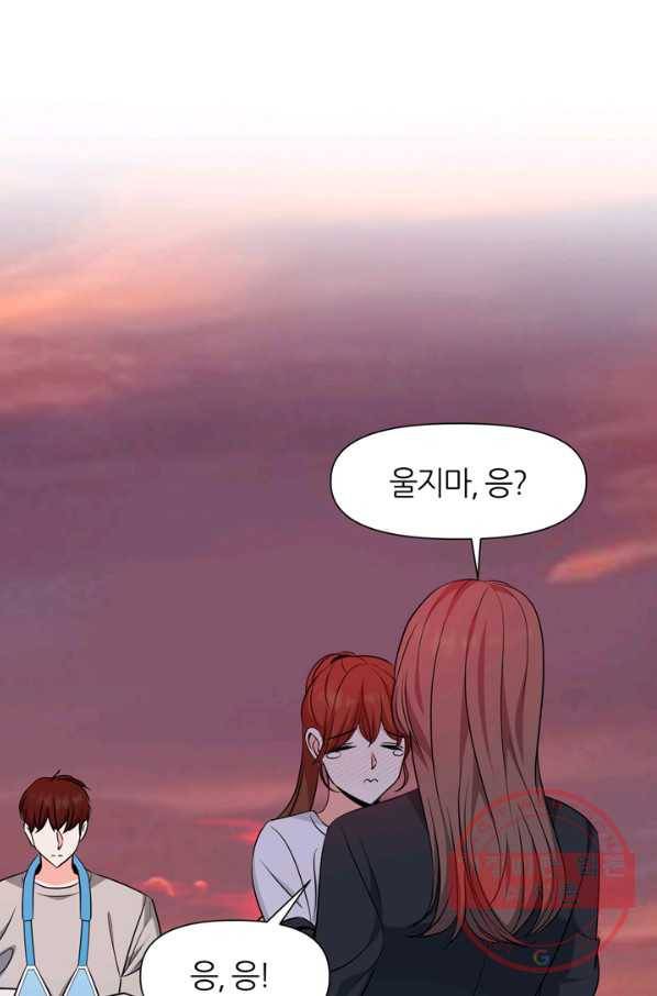 그곳에, 네가 69화 1