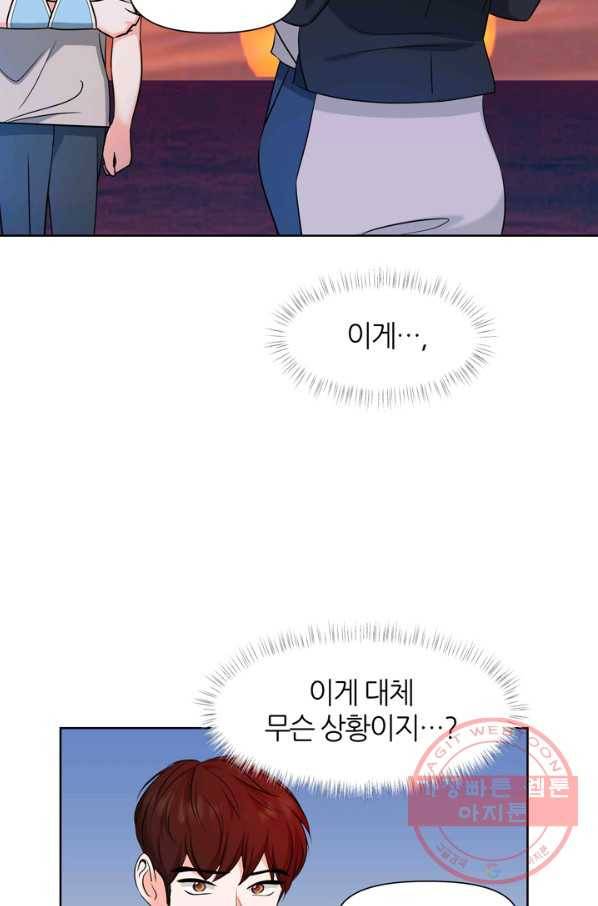 그곳에, 네가 69화 2