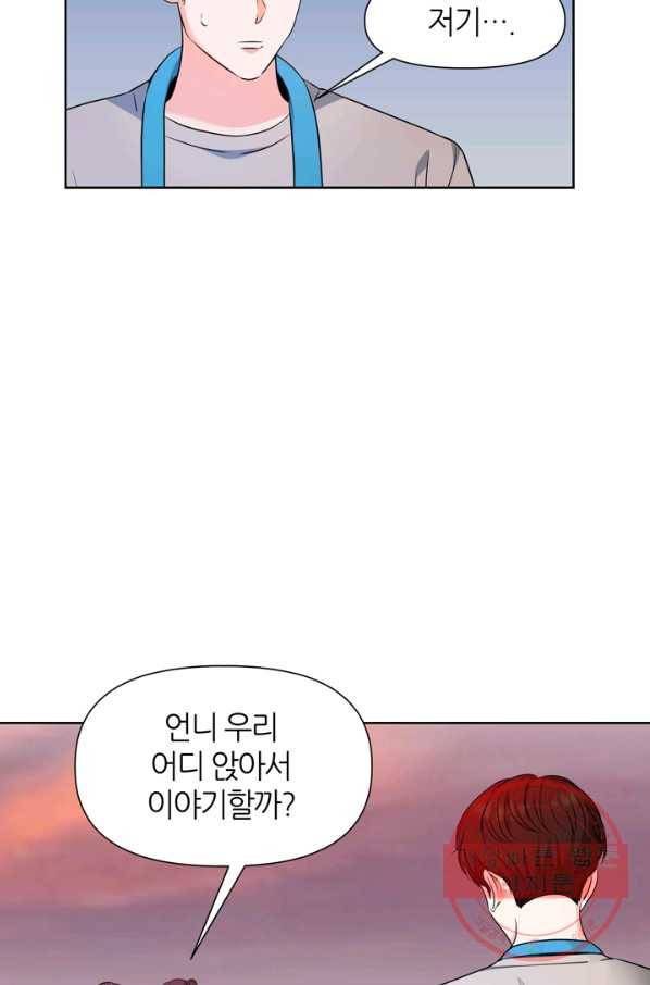 그곳에, 네가 69화 3