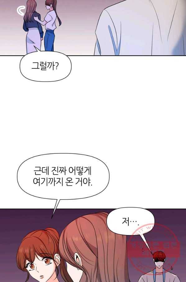 그곳에, 네가 69화 4