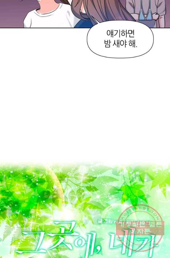 그곳에, 네가 69화 5