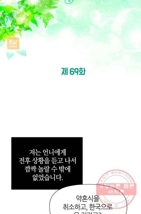 그곳에, 네가 69화 6