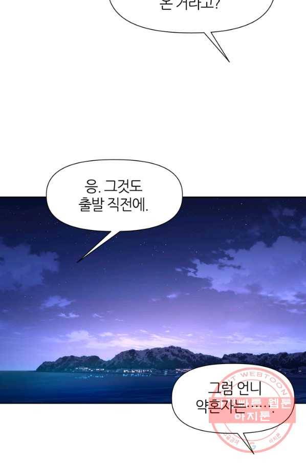 그곳에, 네가 69화 7