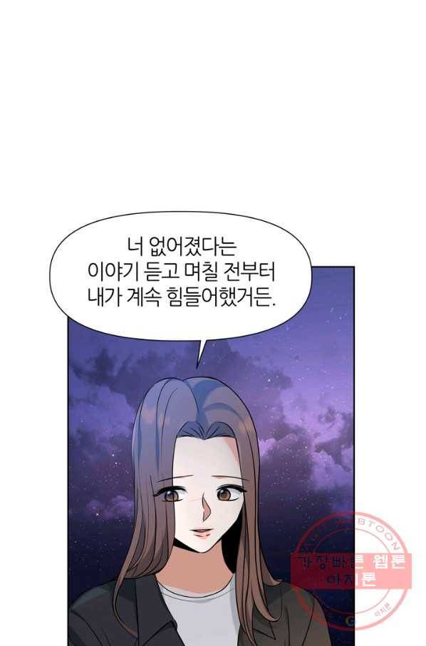 그곳에, 네가 69화 8