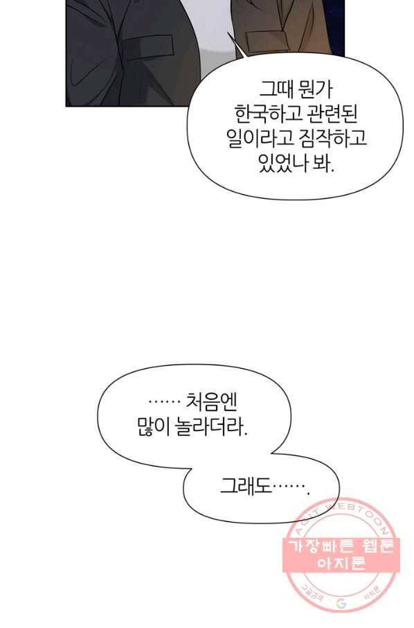 그곳에, 네가 69화 9