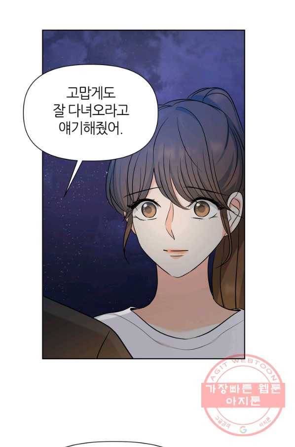 그곳에, 네가 69화 10