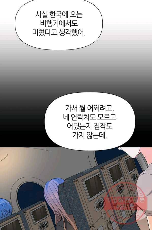 그곳에, 네가 69화 11