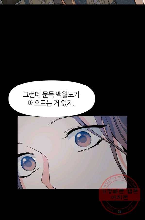 그곳에, 네가 69화 12