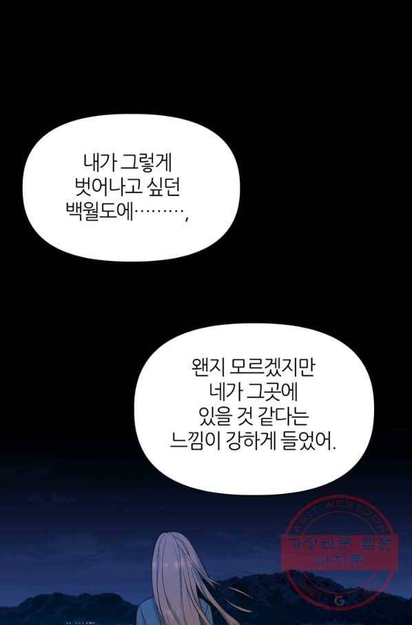 그곳에, 네가 69화 13