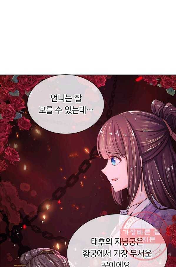 황후 시뮬레이션 228화 2