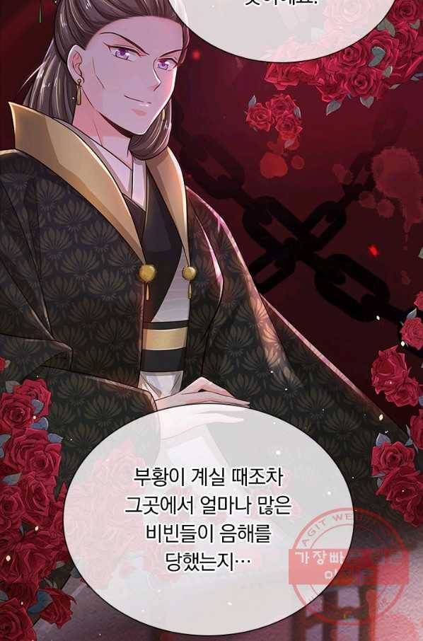 황후 시뮬레이션 228화 3