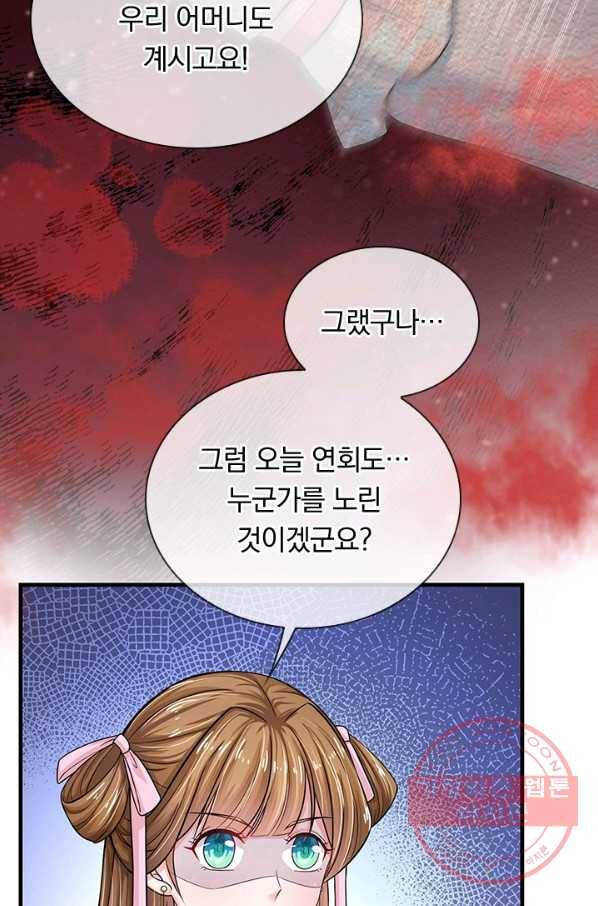황후 시뮬레이션 228화 5
