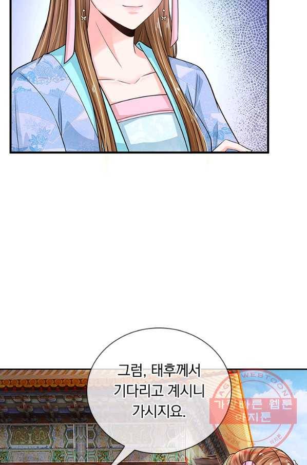 황후 시뮬레이션 228화 6