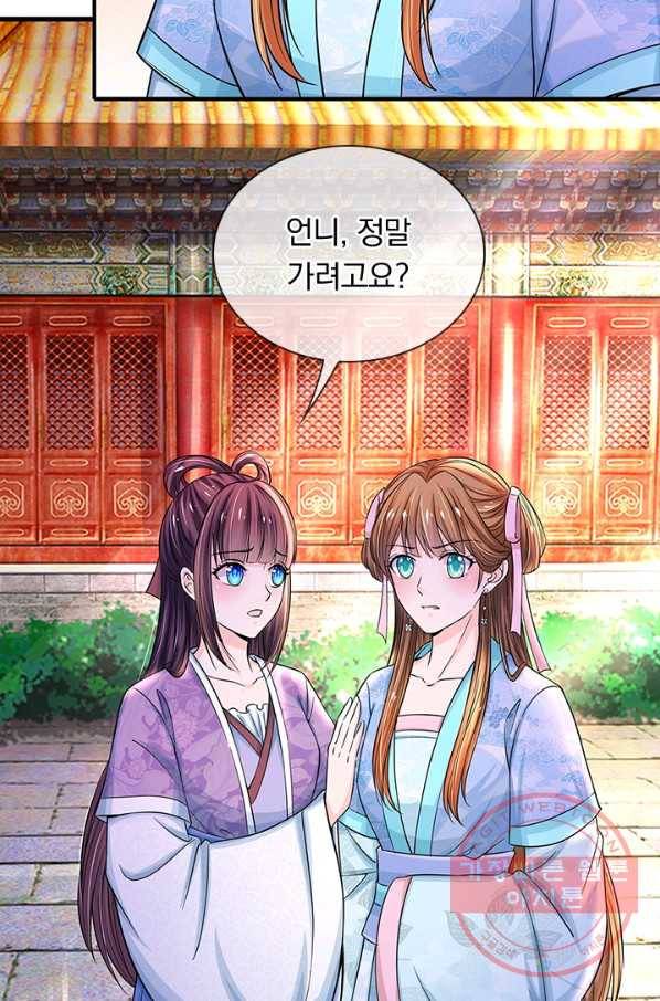 황후 시뮬레이션 228화 9