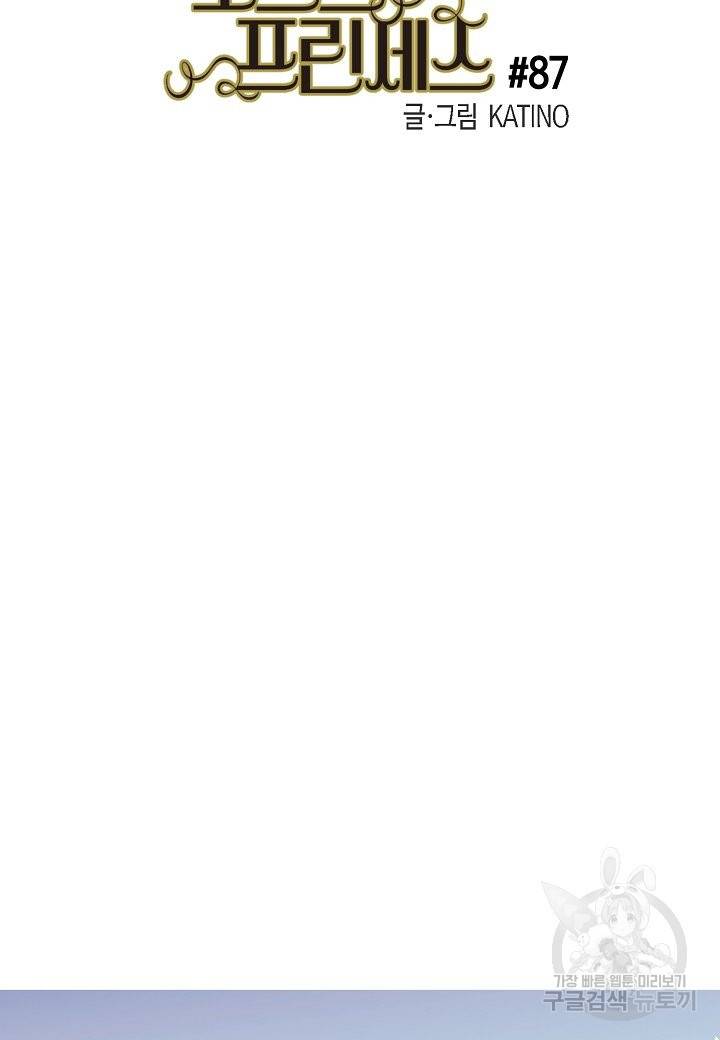 로스트 프린세스 87화 8