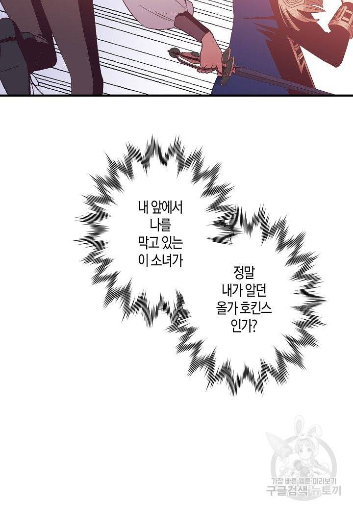 로스트 프린세스 87화 38