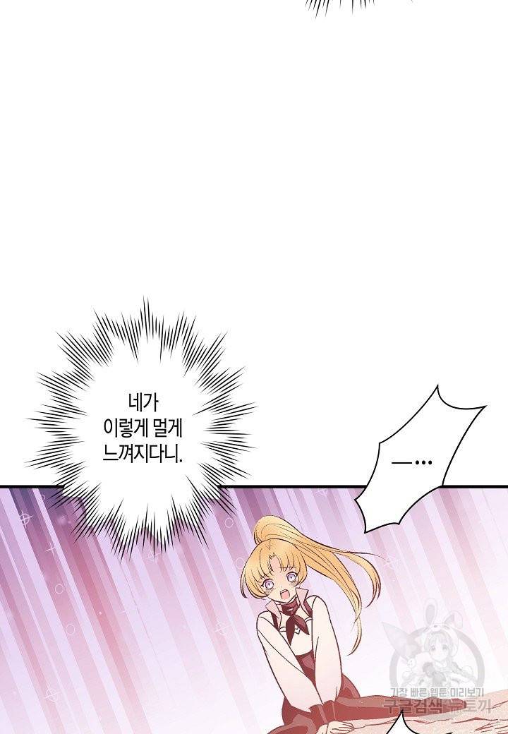 로스트 프린세스 87화 60