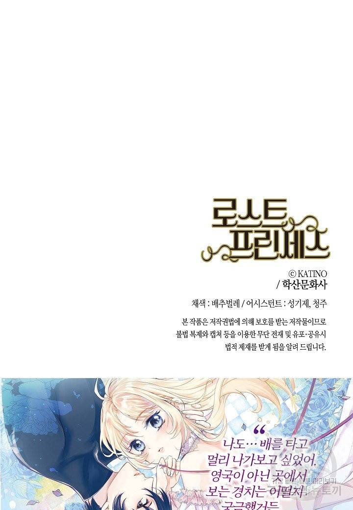 로스트 프린세스 87화 84