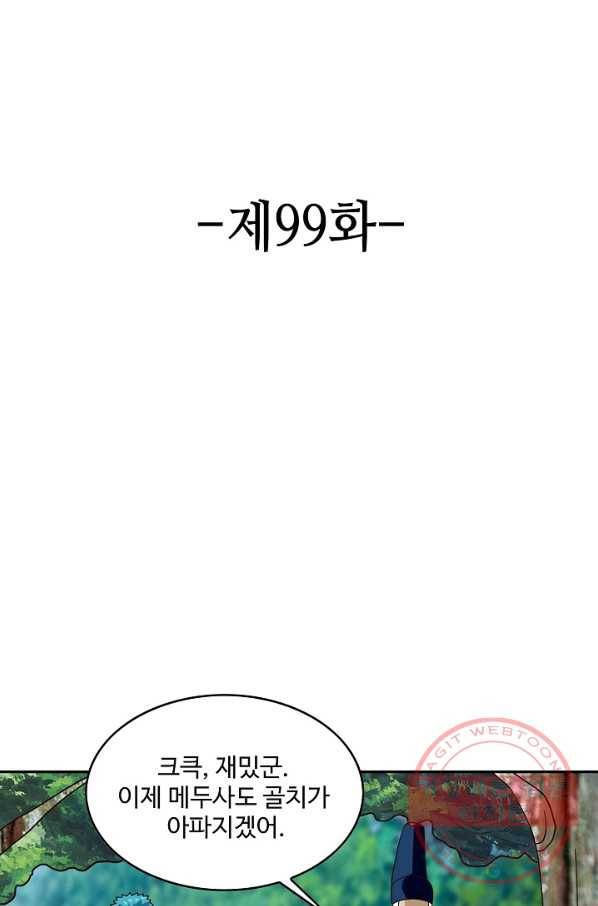 론의 지배자: 회귀하여 세상을 삼키다 99화 2
