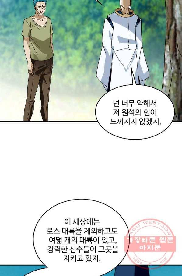 론의 지배자: 회귀하여 세상을 삼키다 99화 3
