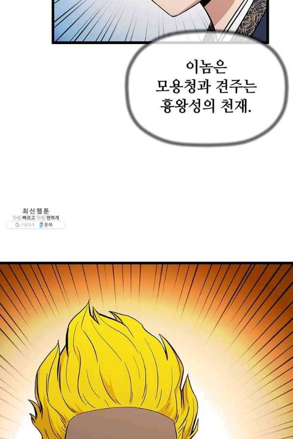 학사귀환 101화 3
