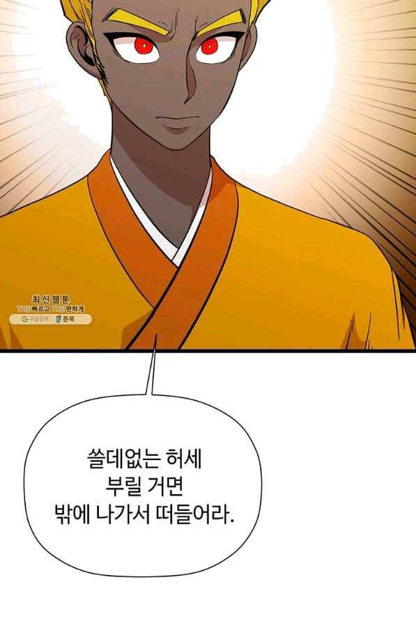 학사귀환 101화 4
