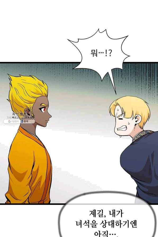학사귀환 101화 5