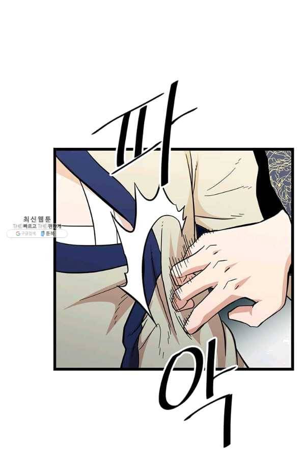 학사귀환 101화 8