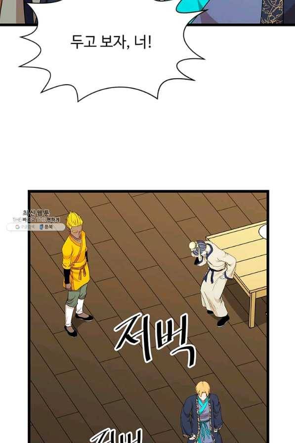 학사귀환 101화 10