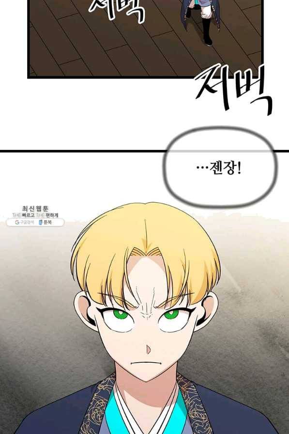 학사귀환 101화 11