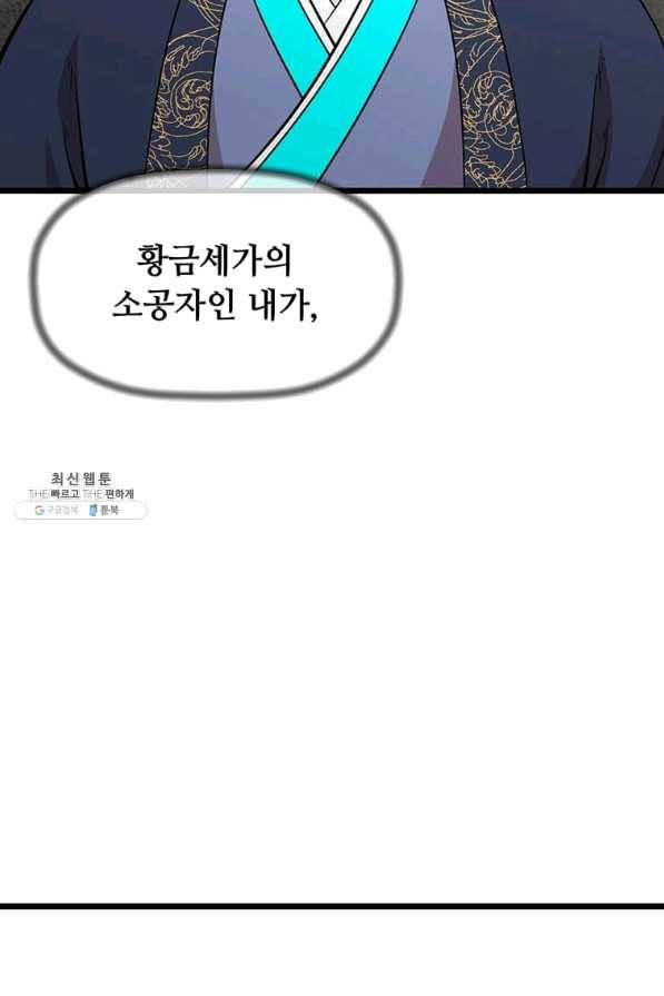 학사귀환 101화 12