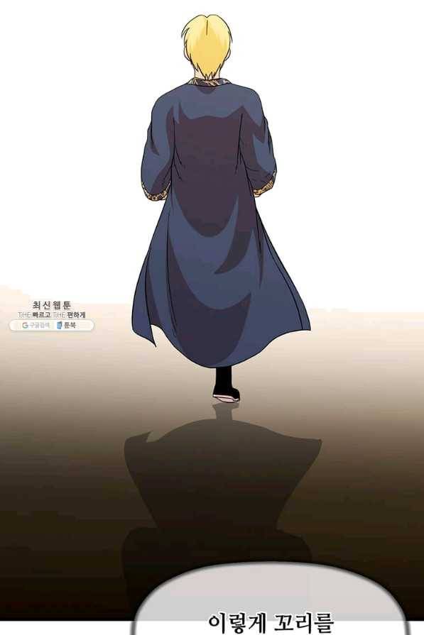 학사귀환 101화 13