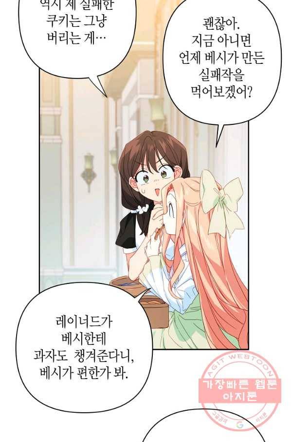 집착 서브 남주를 키웠습니다 26화 20